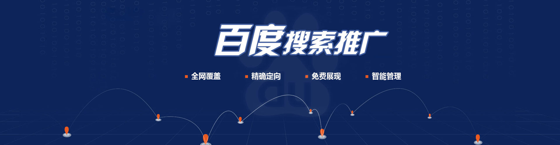 石冈百度搜索推广